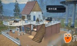 明日之后最新房子爆料,揭秘全新房子爆料，打造你的理想家园！